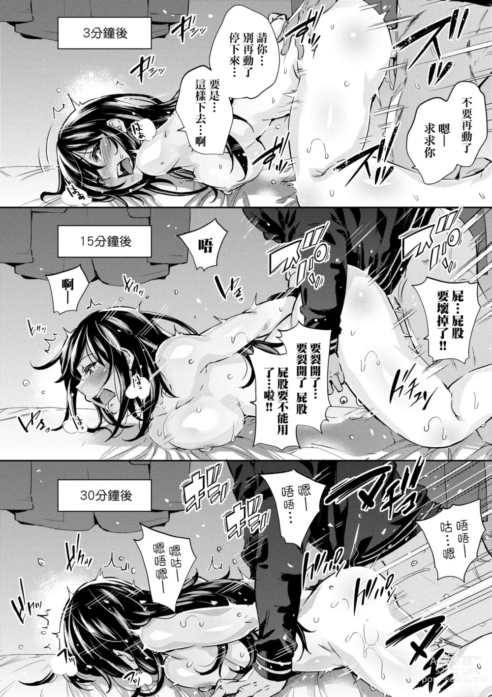 Page 131 of manga Ochinchin ni Makete shimatta Onnanoko-tachi (decensored)