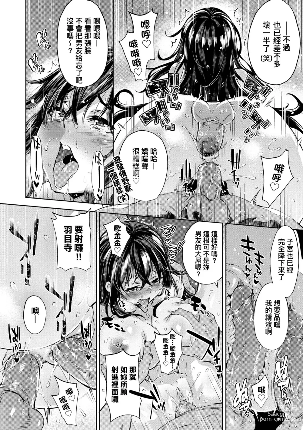 Page 141 of manga Ochinchin ni Makete shimatta Onnanoko-tachi (decensored)