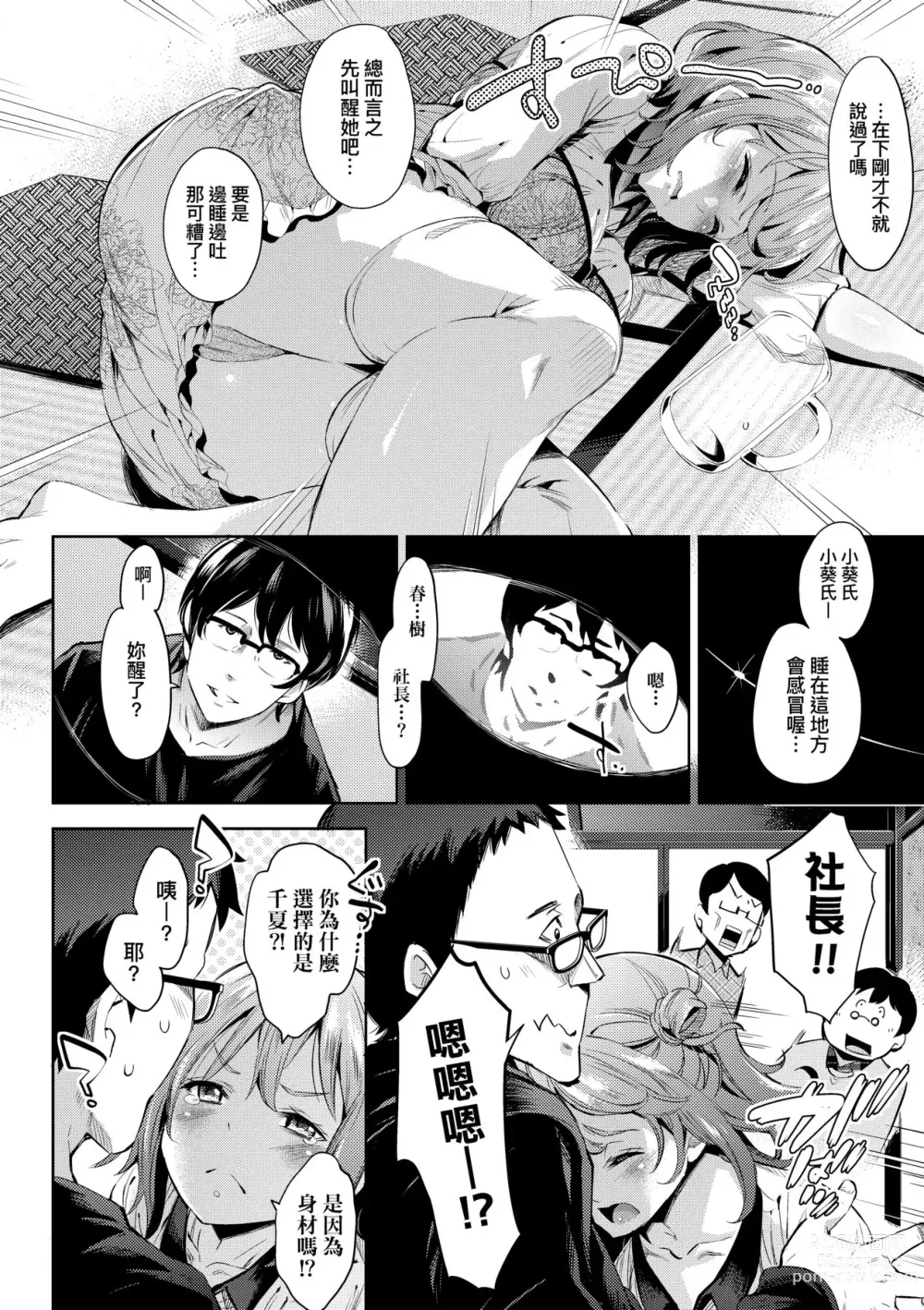 Page 151 of manga Ochinchin ni Makete shimatta Onnanoko-tachi (decensored)