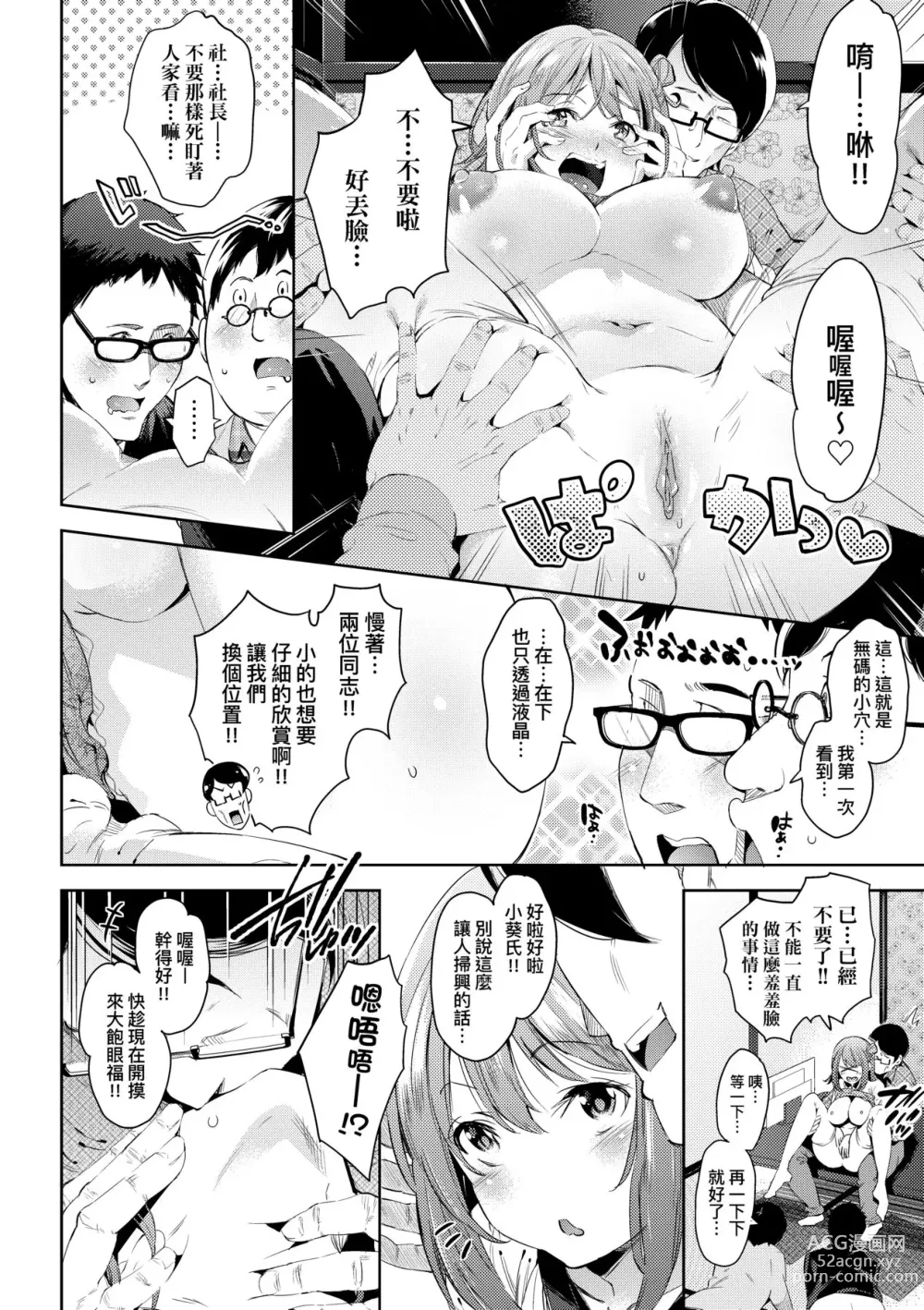 Page 155 of manga Ochinchin ni Makete shimatta Onnanoko-tachi (decensored)