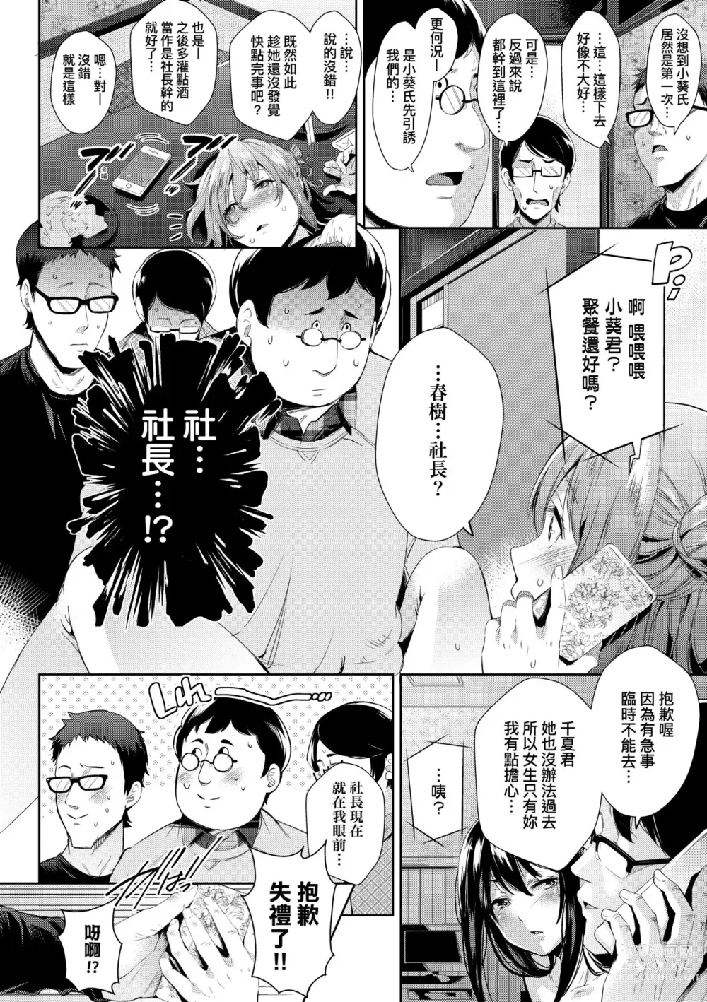 Page 159 of manga Ochinchin ni Makete shimatta Onnanoko-tachi (decensored)