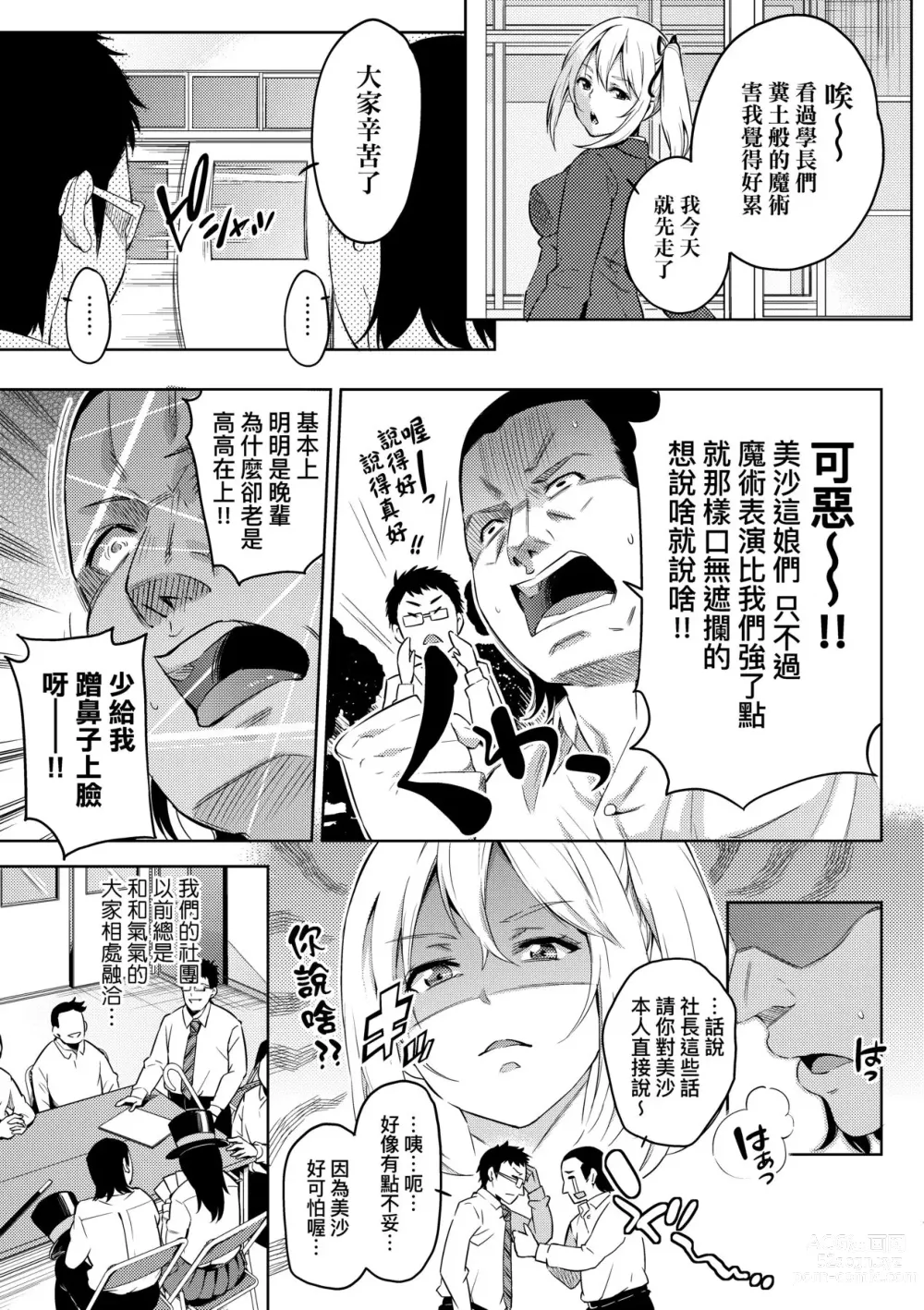 Page 176 of manga Ochinchin ni Makete shimatta Onnanoko-tachi (decensored)