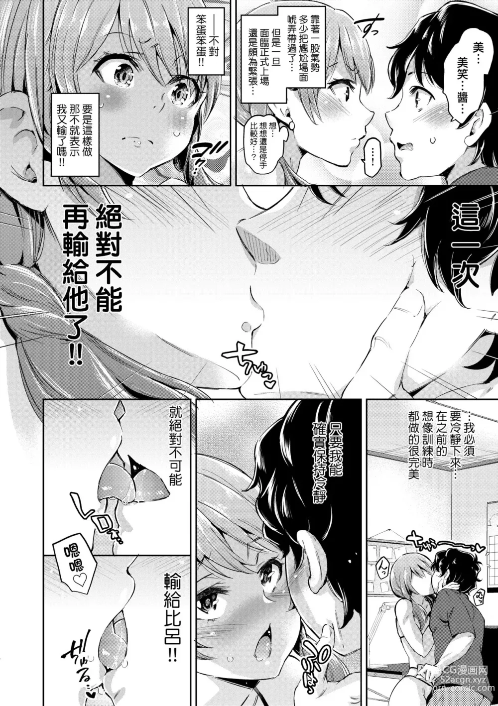 Page 19 of manga Ochinchin ni Makete shimatta Onnanoko-tachi (decensored)