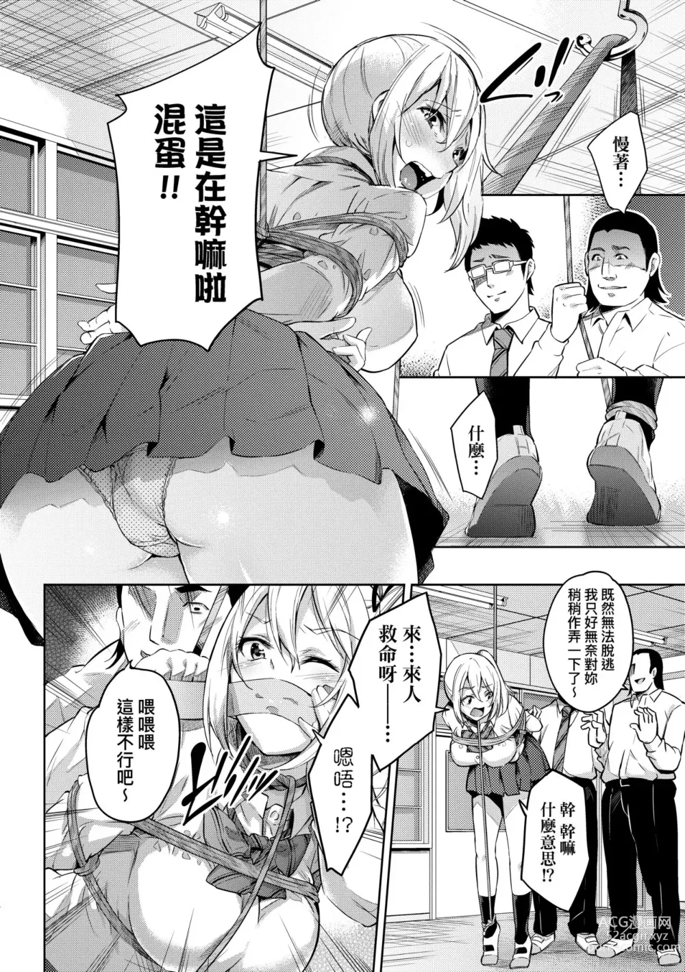 Page 181 of manga Ochinchin ni Makete shimatta Onnanoko-tachi (decensored)