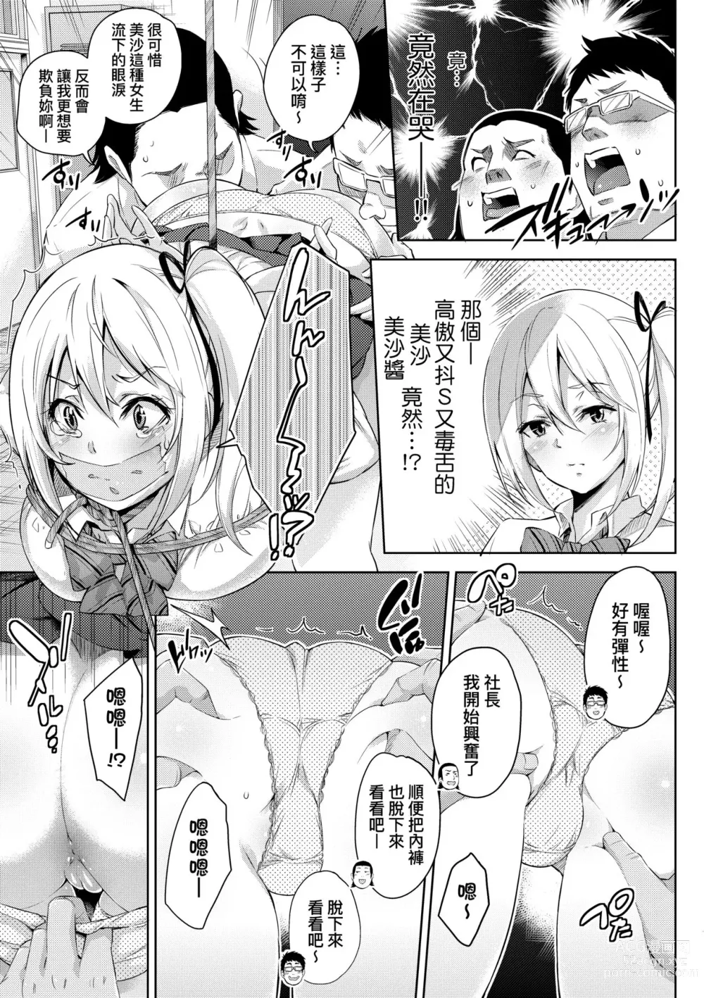 Page 184 of manga Ochinchin ni Makete shimatta Onnanoko-tachi (decensored)