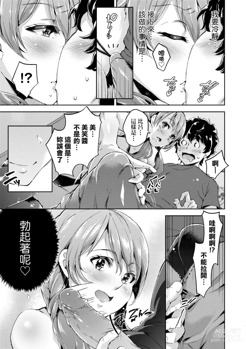 Page 20 of manga Ochinchin ni Makete shimatta Onnanoko-tachi (decensored)