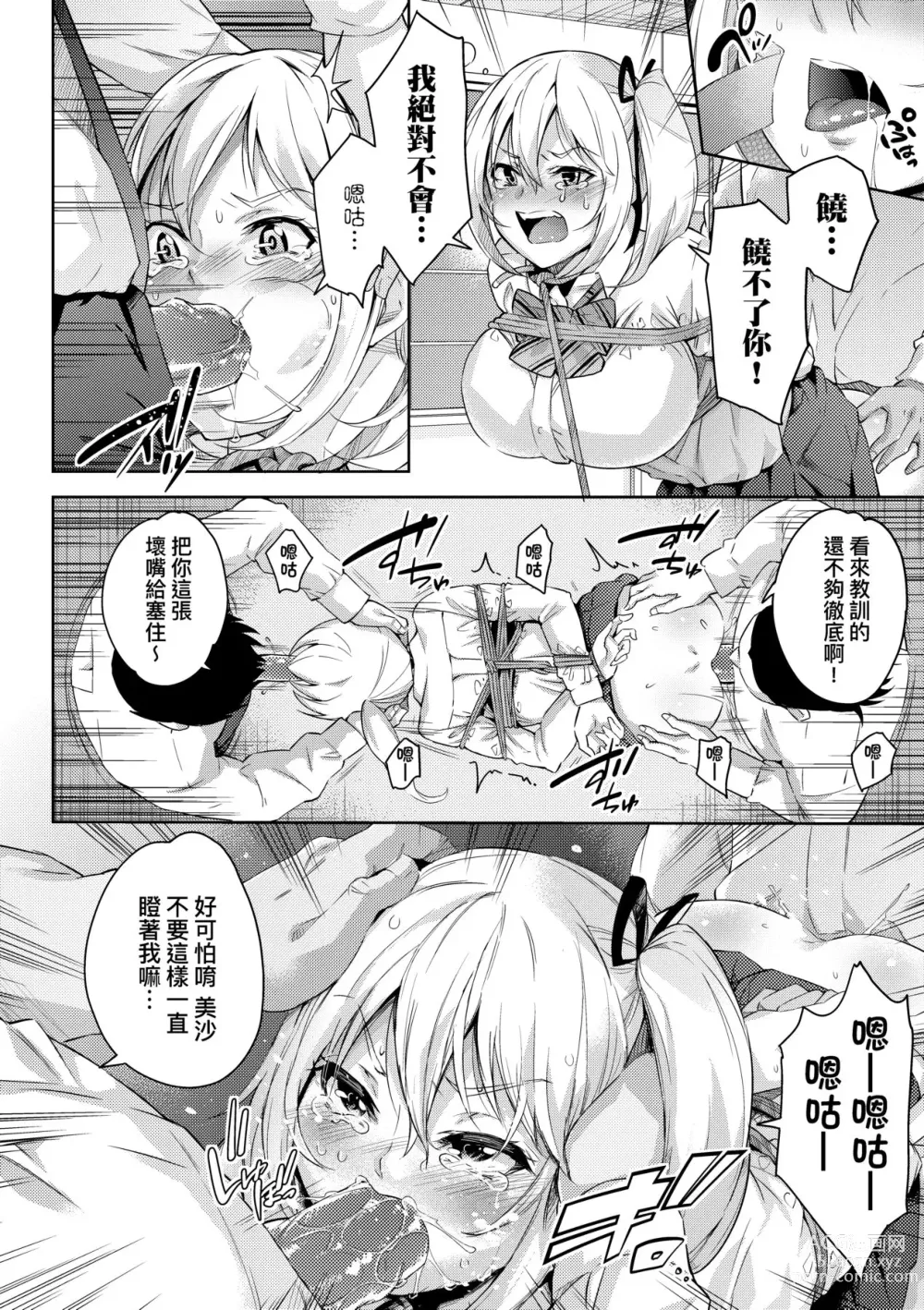 Page 191 of manga Ochinchin ni Makete shimatta Onnanoko-tachi (decensored)