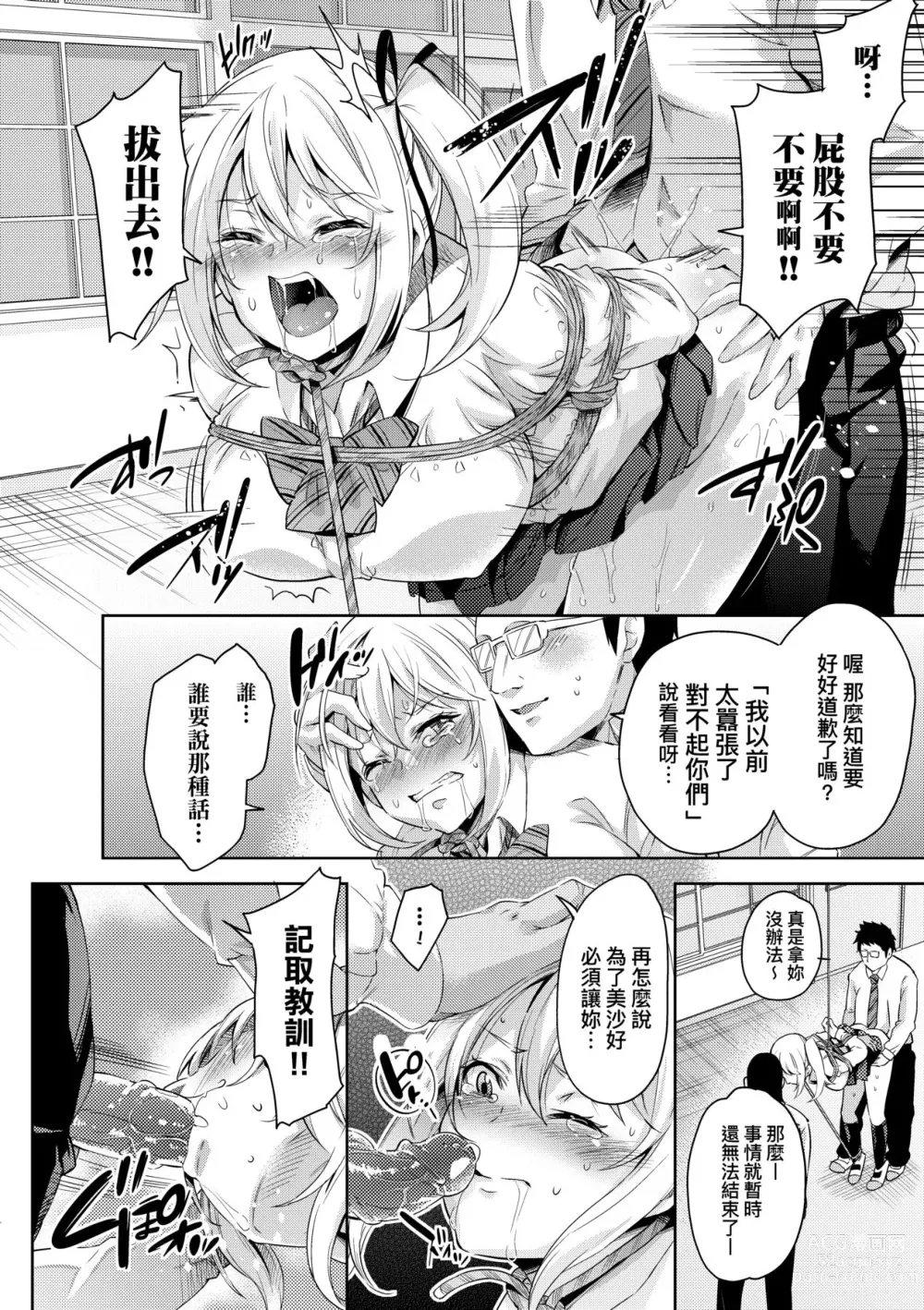 Page 195 of manga Ochinchin ni Makete shimatta Onnanoko-tachi (decensored)