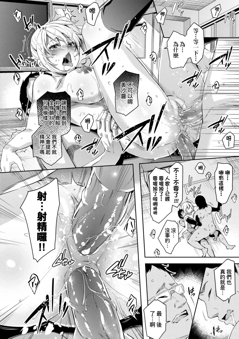 Page 199 of manga Ochinchin ni Makete shimatta Onnanoko-tachi (decensored)
