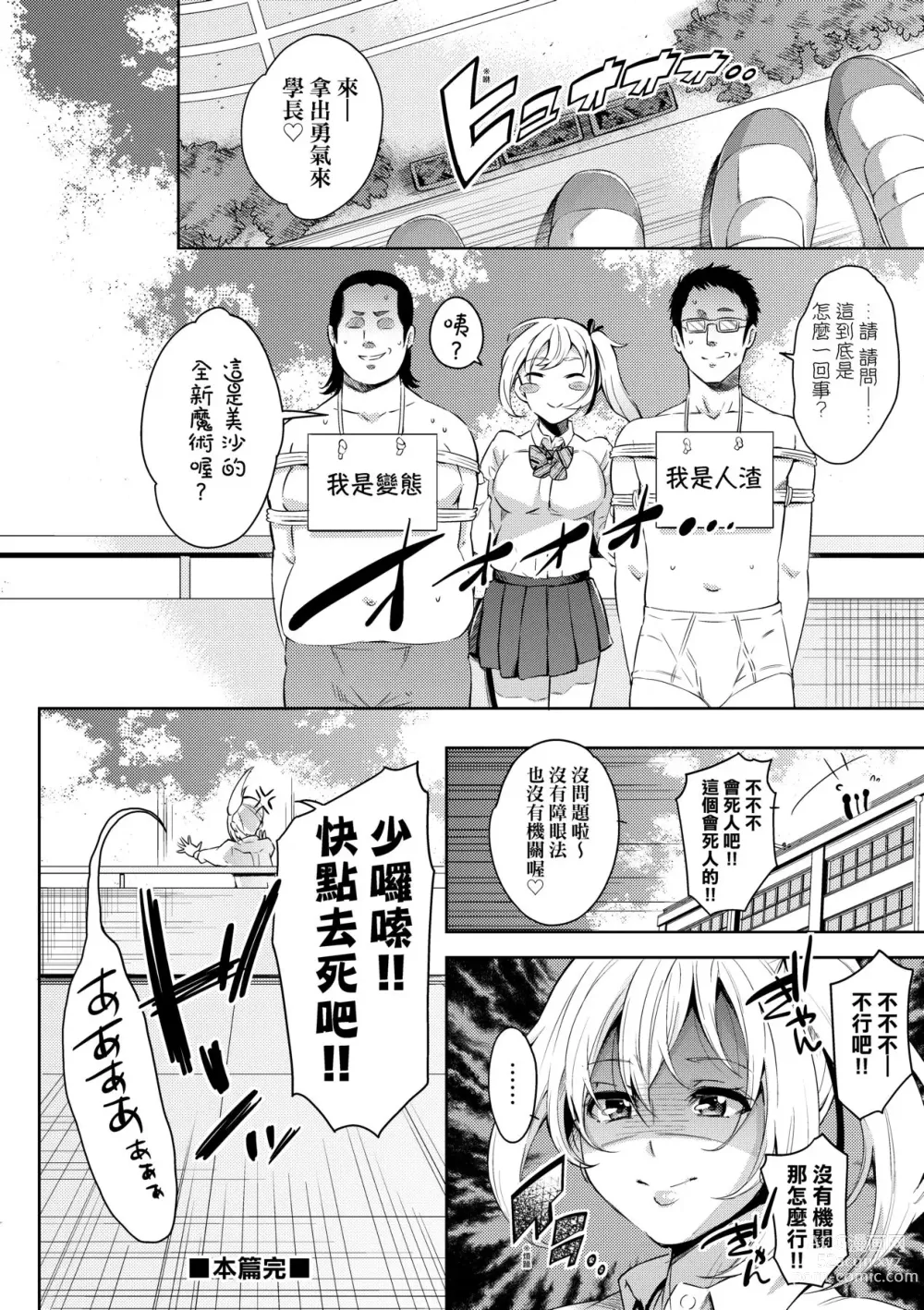 Page 201 of manga Ochinchin ni Makete shimatta Onnanoko-tachi (decensored)