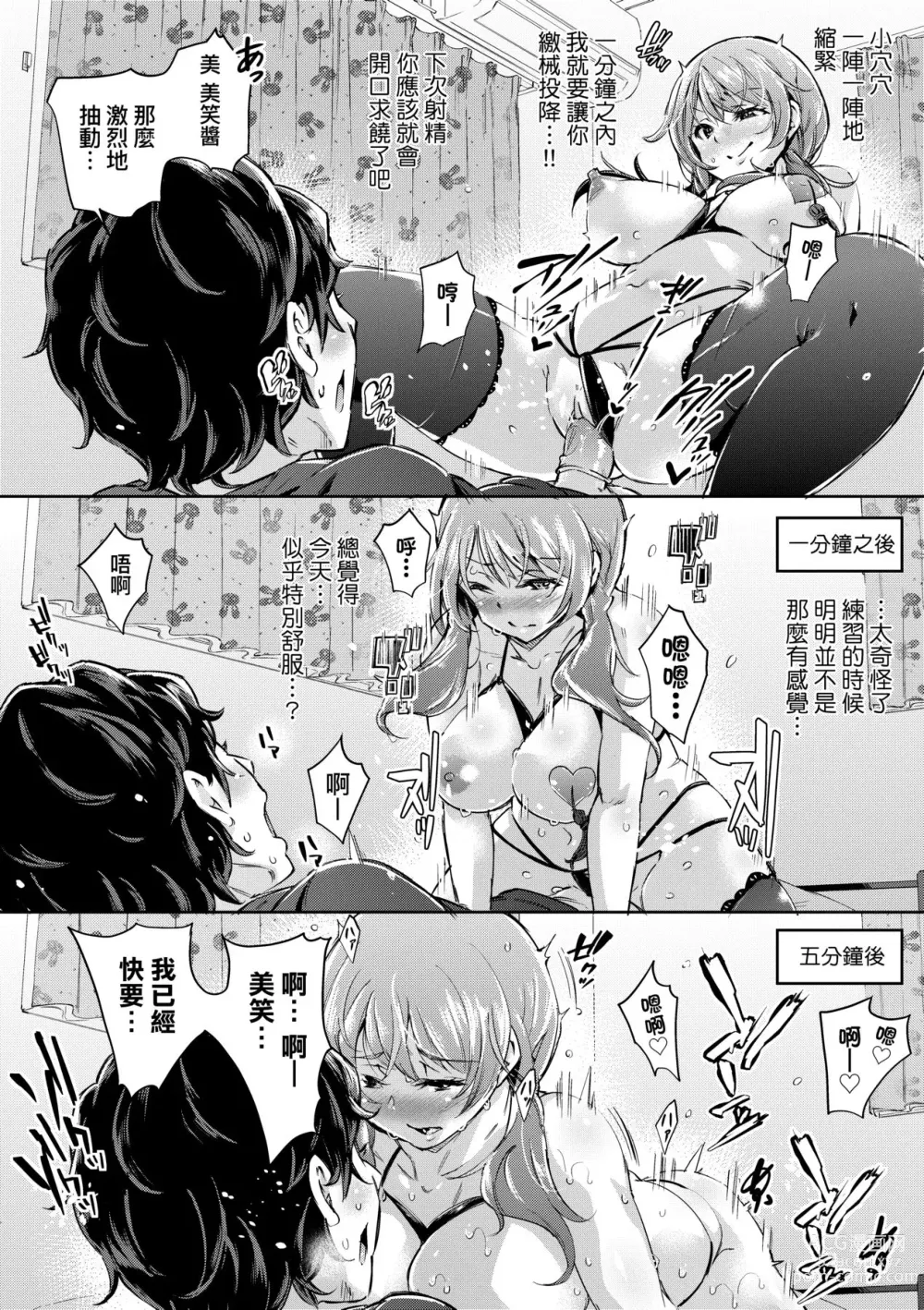 Page 27 of manga Ochinchin ni Makete shimatta Onnanoko-tachi (decensored)