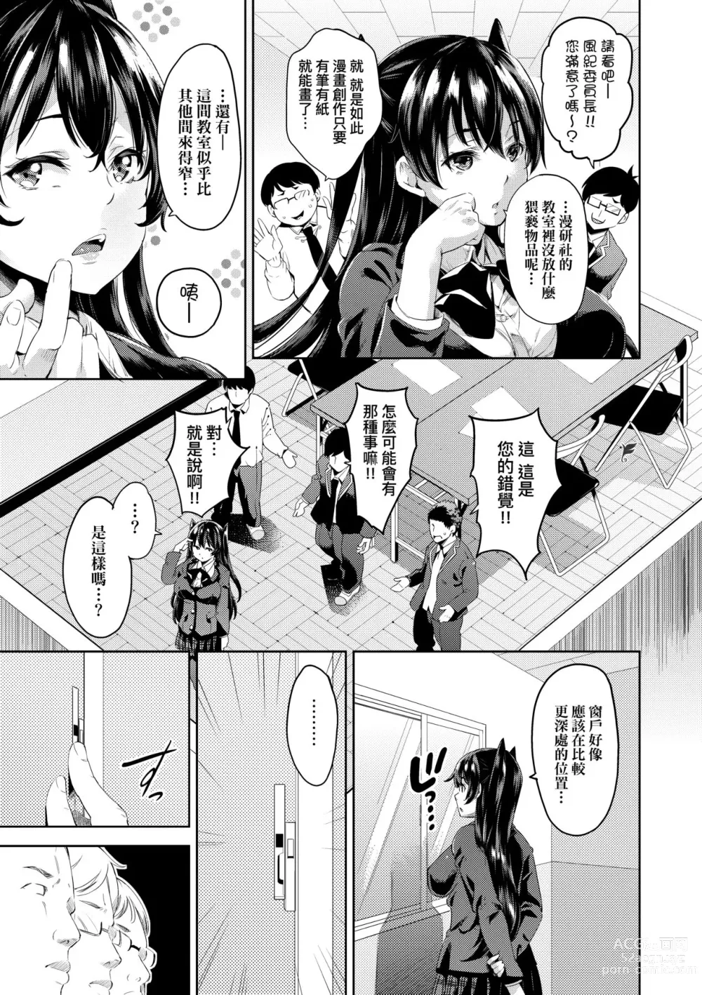 Page 40 of manga Ochinchin ni Makete shimatta Onnanoko-tachi (decensored)