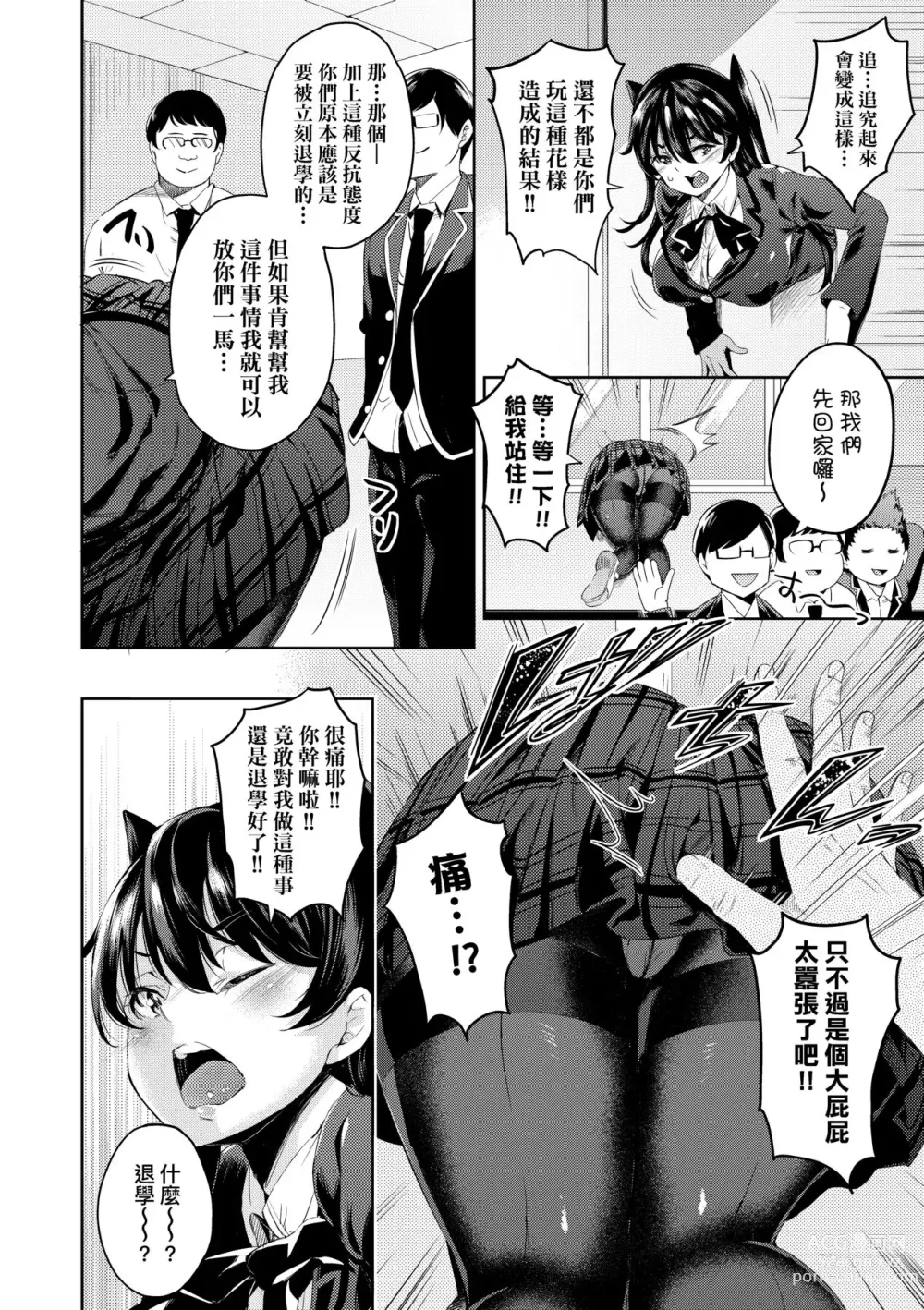 Page 43 of manga Ochinchin ni Makete shimatta Onnanoko-tachi (decensored)