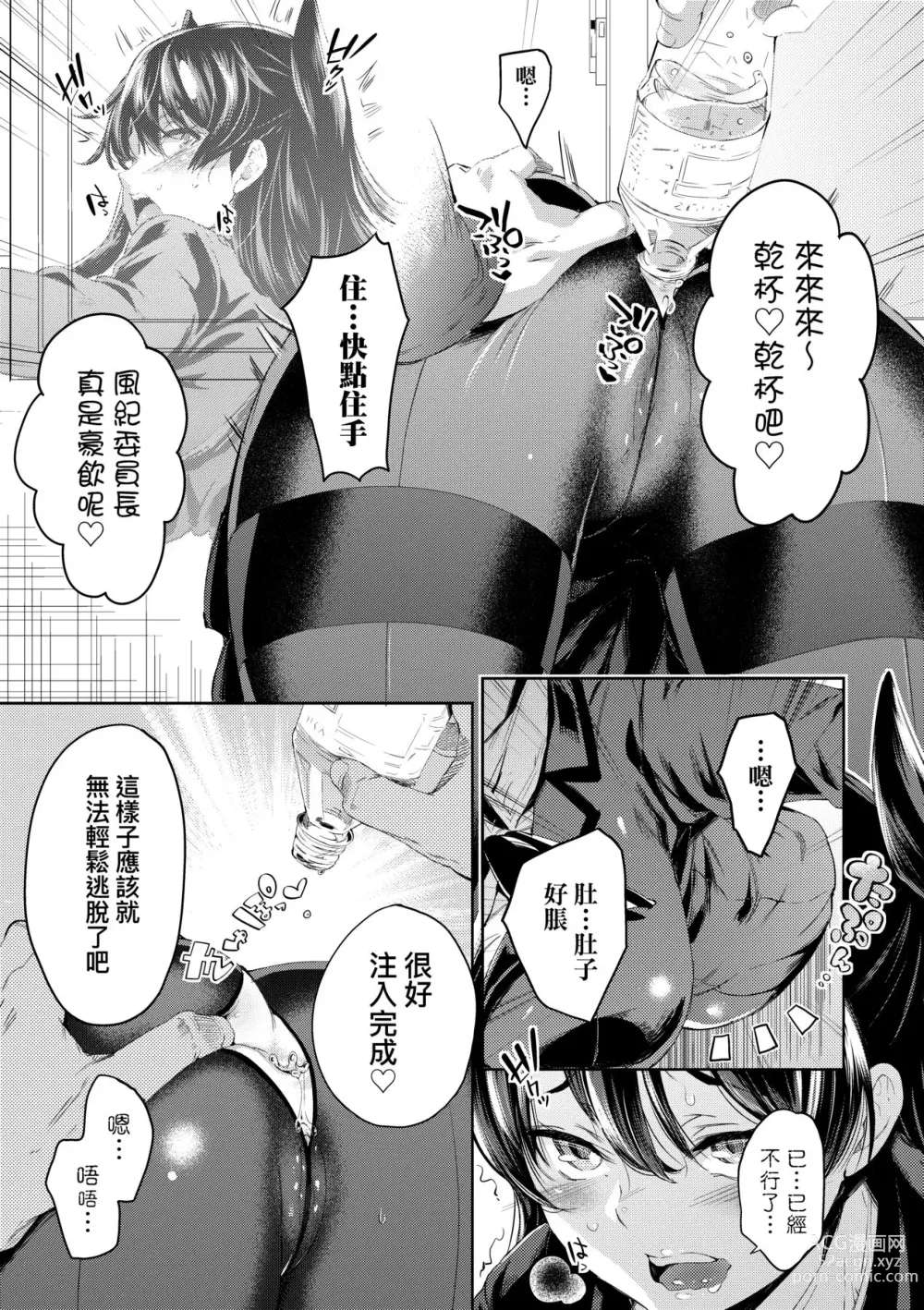 Page 50 of manga Ochinchin ni Makete shimatta Onnanoko-tachi (decensored)