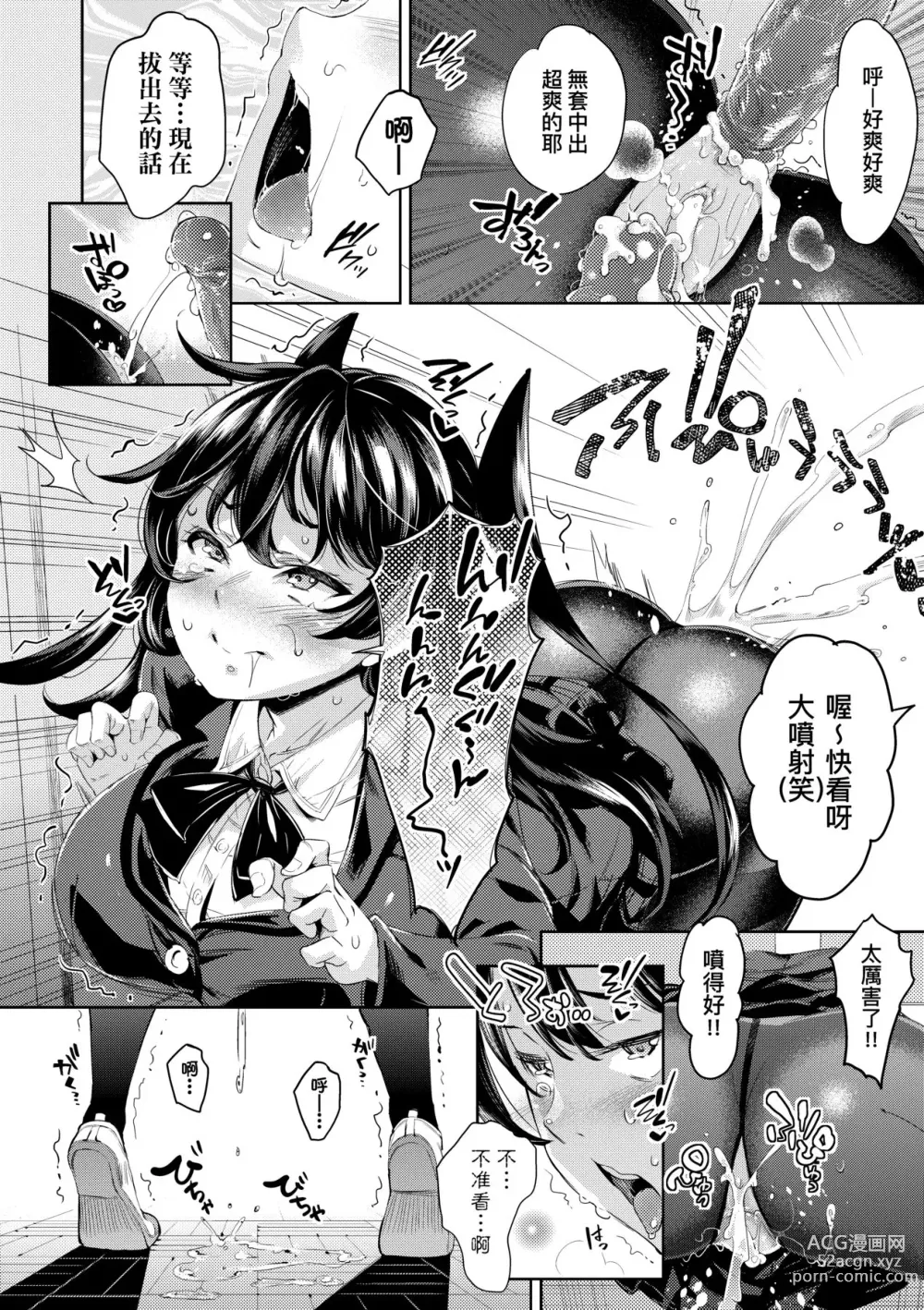 Page 57 of manga Ochinchin ni Makete shimatta Onnanoko-tachi (decensored)