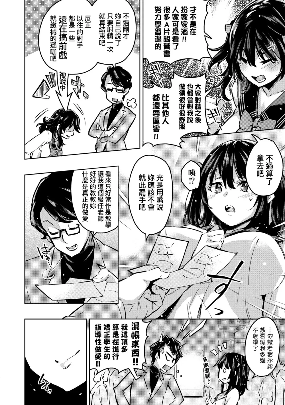 Page 97 of manga Ochinchin ni Makete shimatta Onnanoko-tachi (decensored)