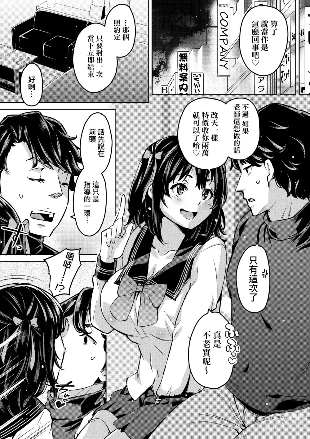 Page 98 of manga Ochinchin ni Makete shimatta Onnanoko-tachi (decensored)