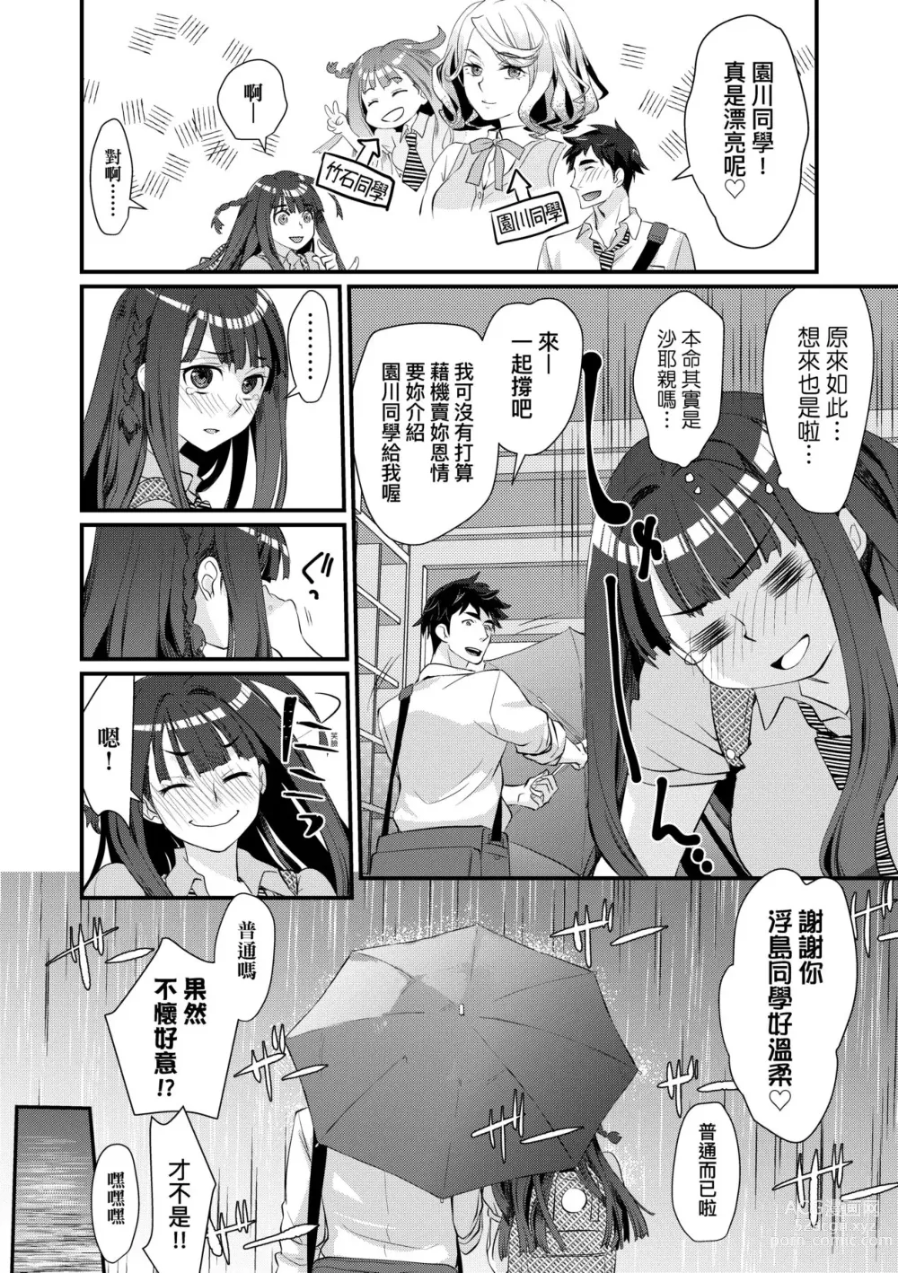Page 11 of manga Echiechi JK Houimou (decensored)