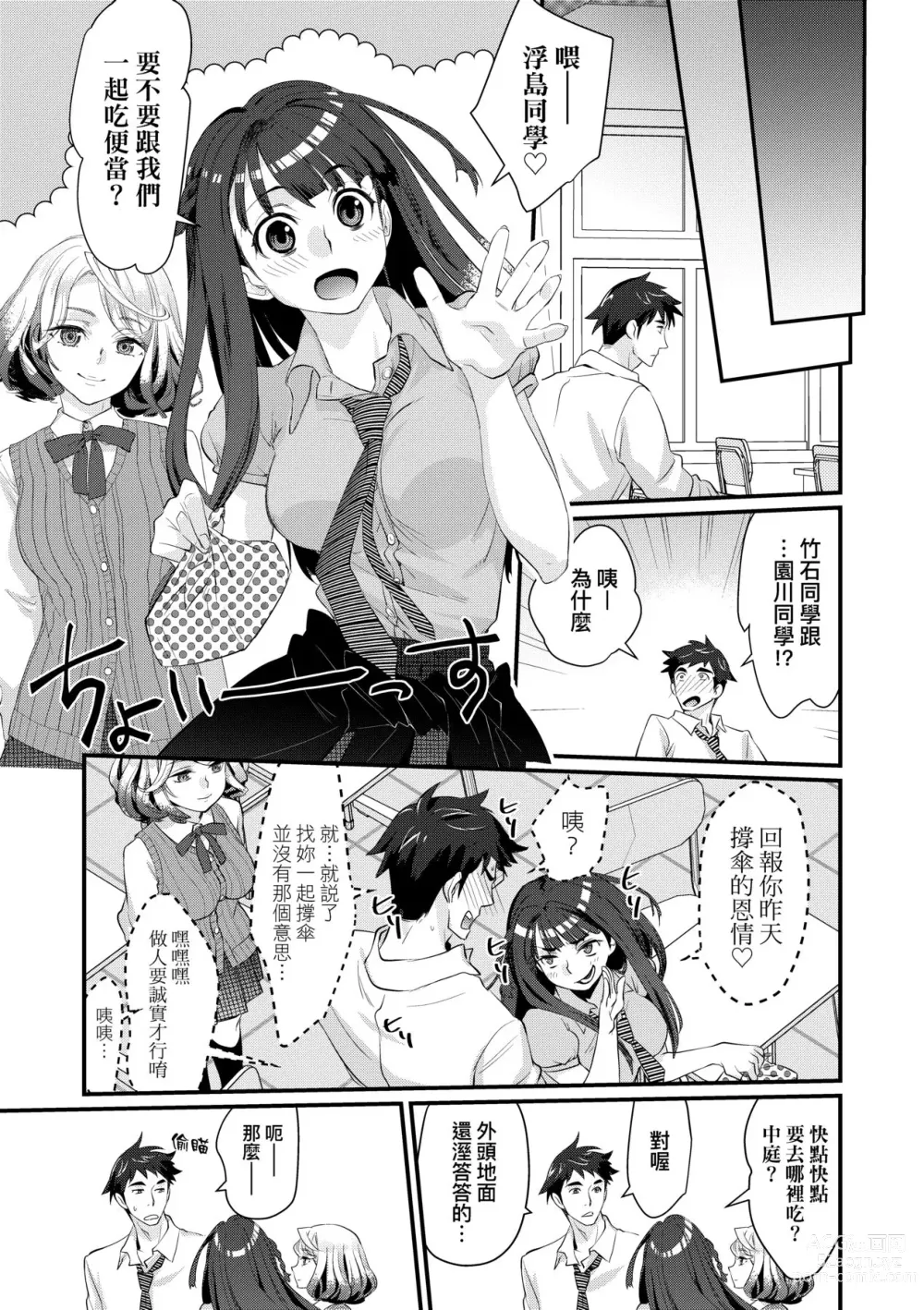 Page 12 of manga Echiechi JK Houimou (decensored)