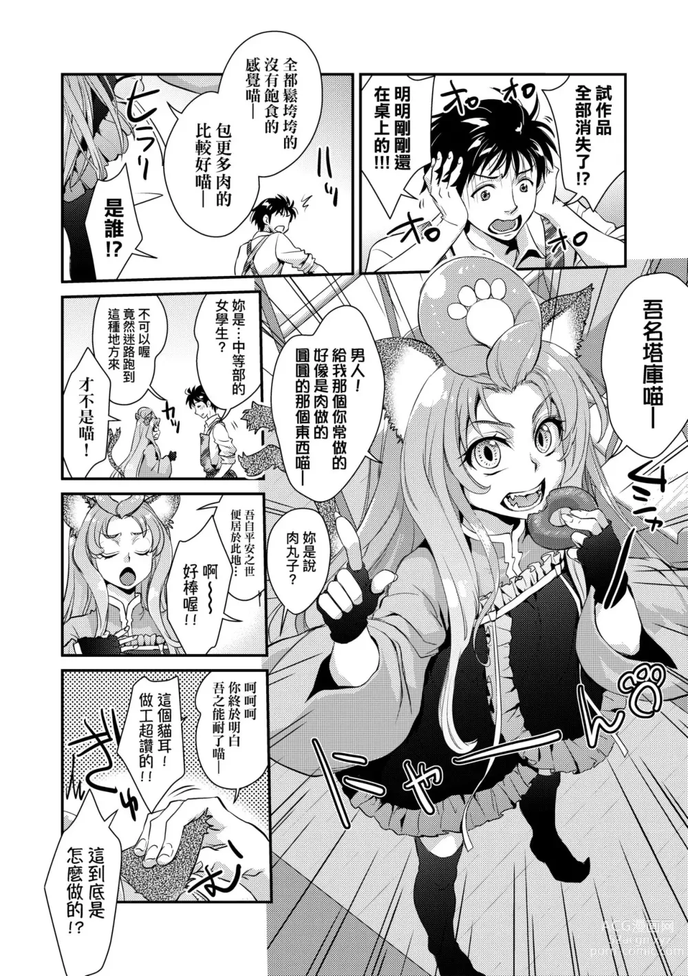 Page 189 of manga Echiechi JK Houimou (decensored)