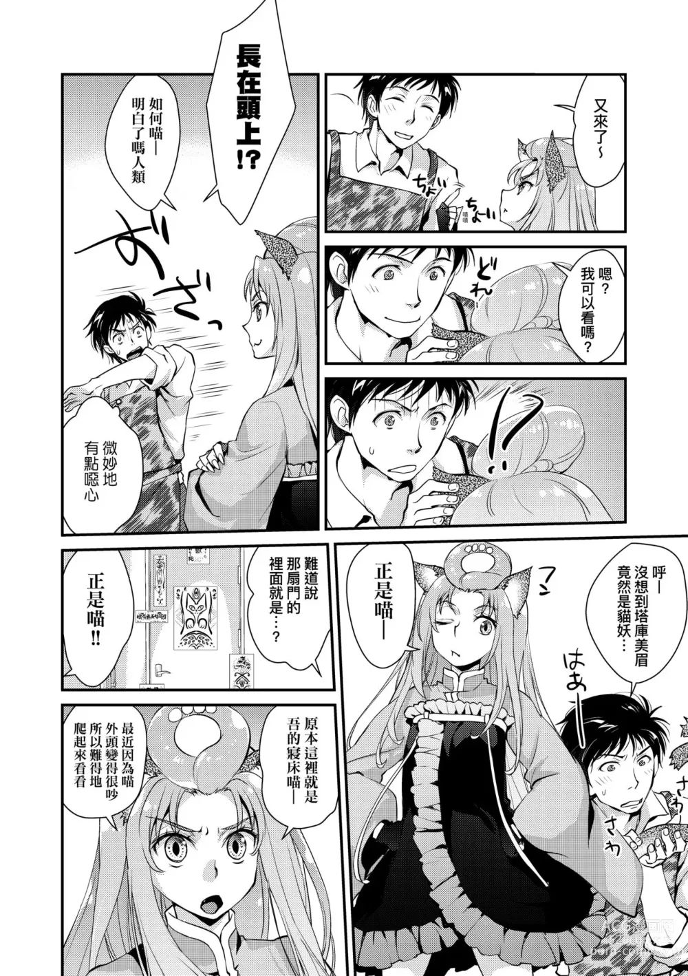 Page 193 of manga Echiechi JK Houimou (decensored)