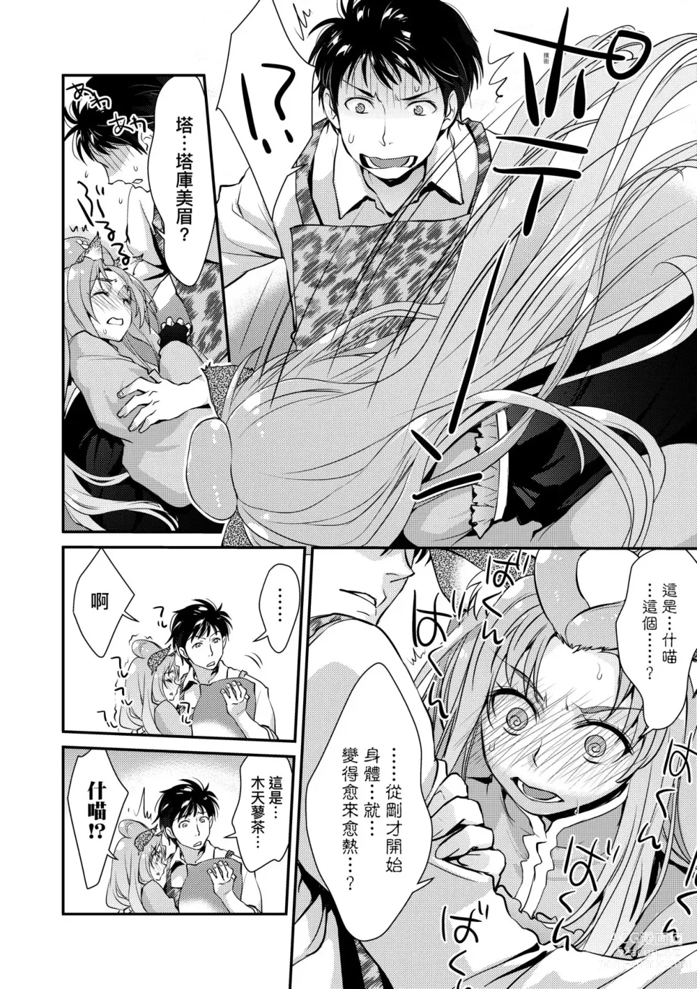 Page 195 of manga Echiechi JK Houimou (decensored)