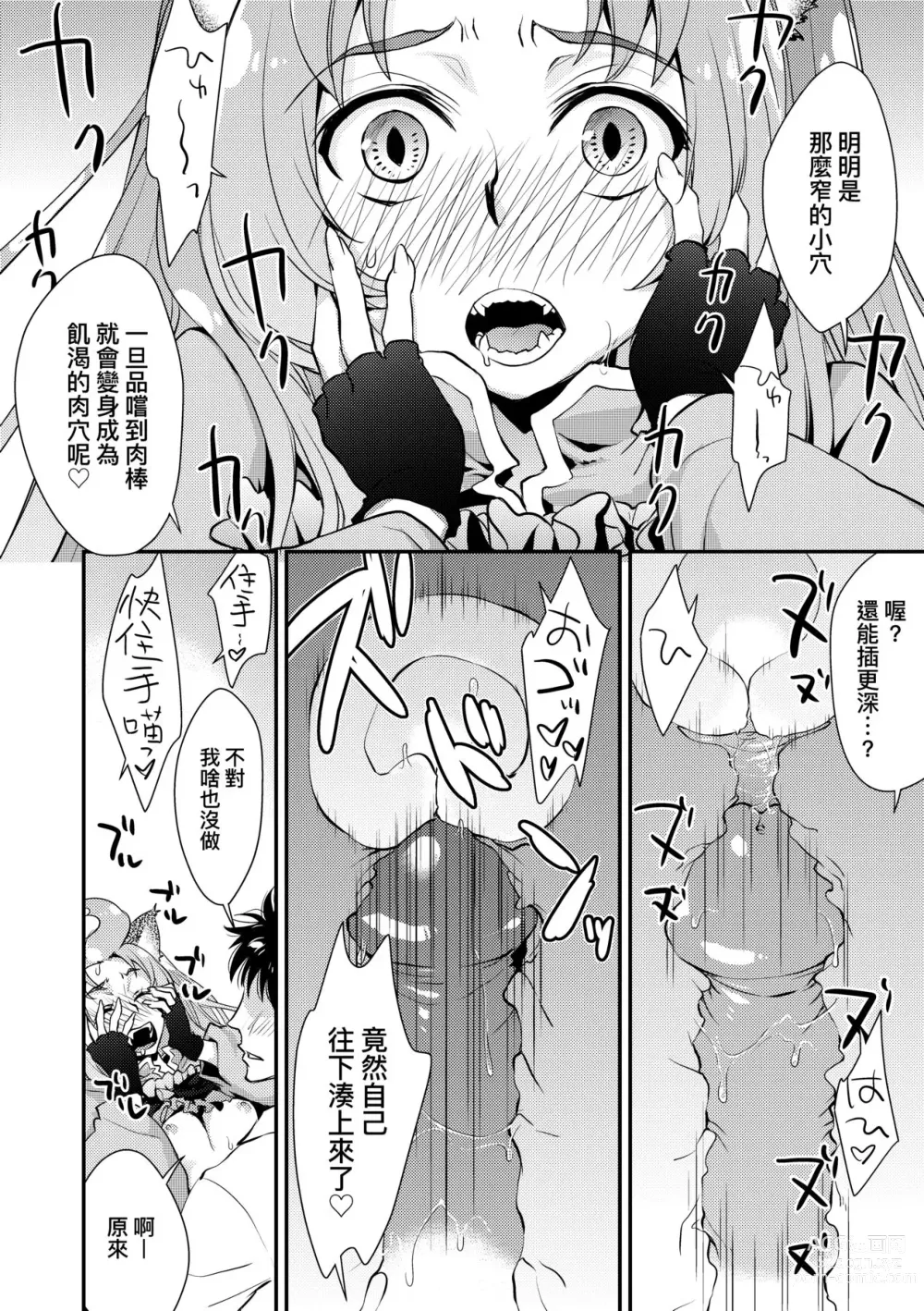 Page 205 of manga Echiechi JK Houimou (decensored)
