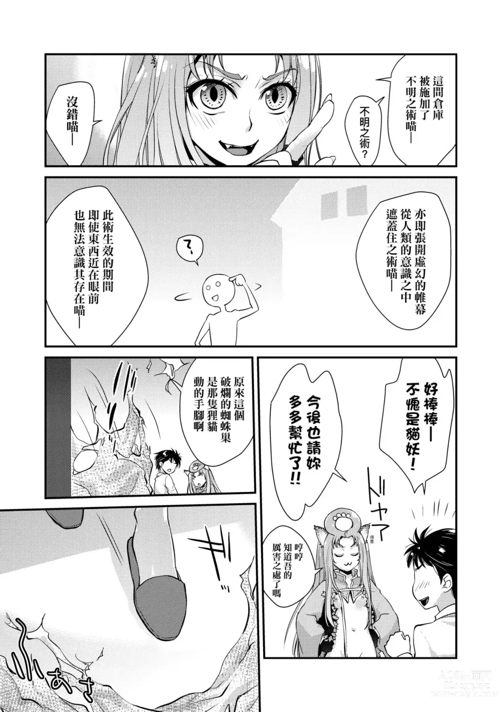 Page 210 of manga Echiechi JK Houimou (decensored)