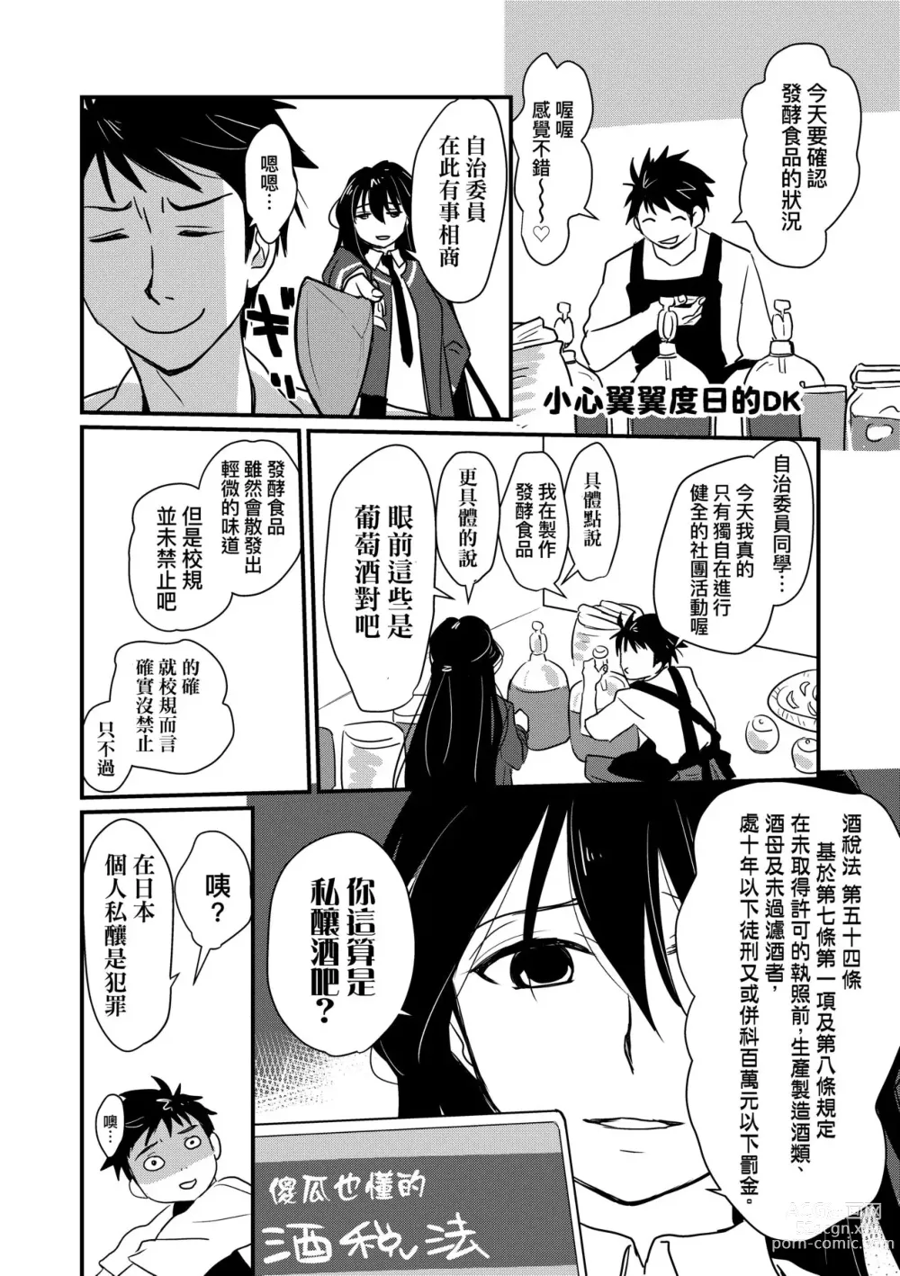 Page 213 of manga Echiechi JK Houimou (decensored)