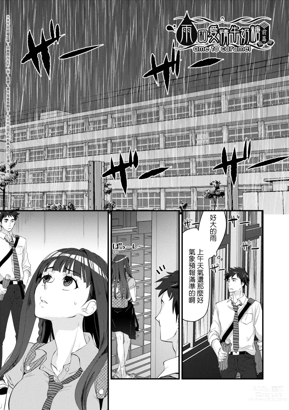 Page 8 of manga Echiechi JK Houimou (decensored)