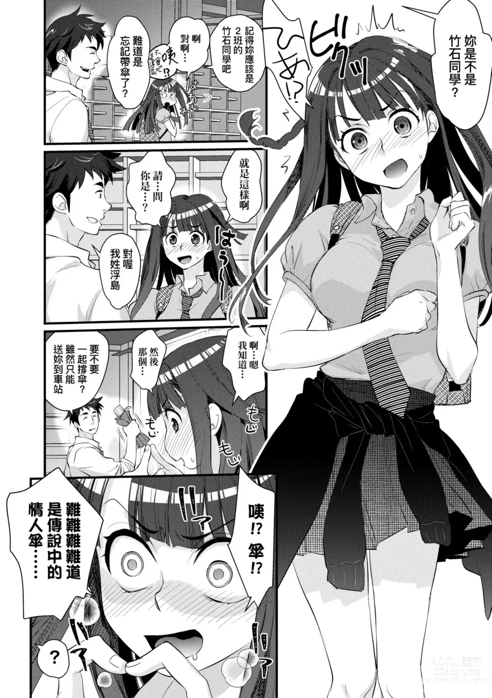 Page 9 of manga Echiechi JK Houimou (decensored)