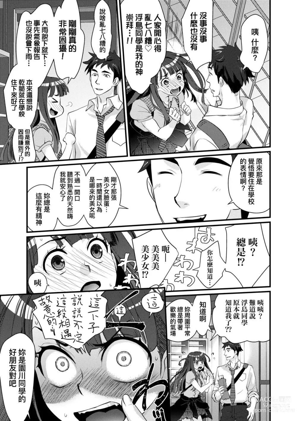 Page 10 of manga Echiechi JK Houimou (decensored)