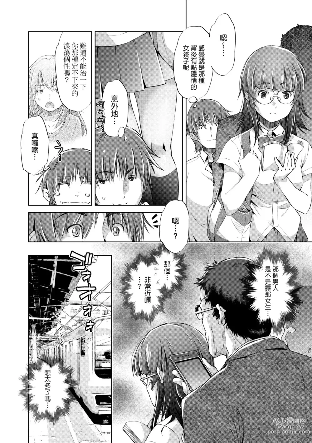 Page 11 of manga Shuudan Chikan Densha (decensored)