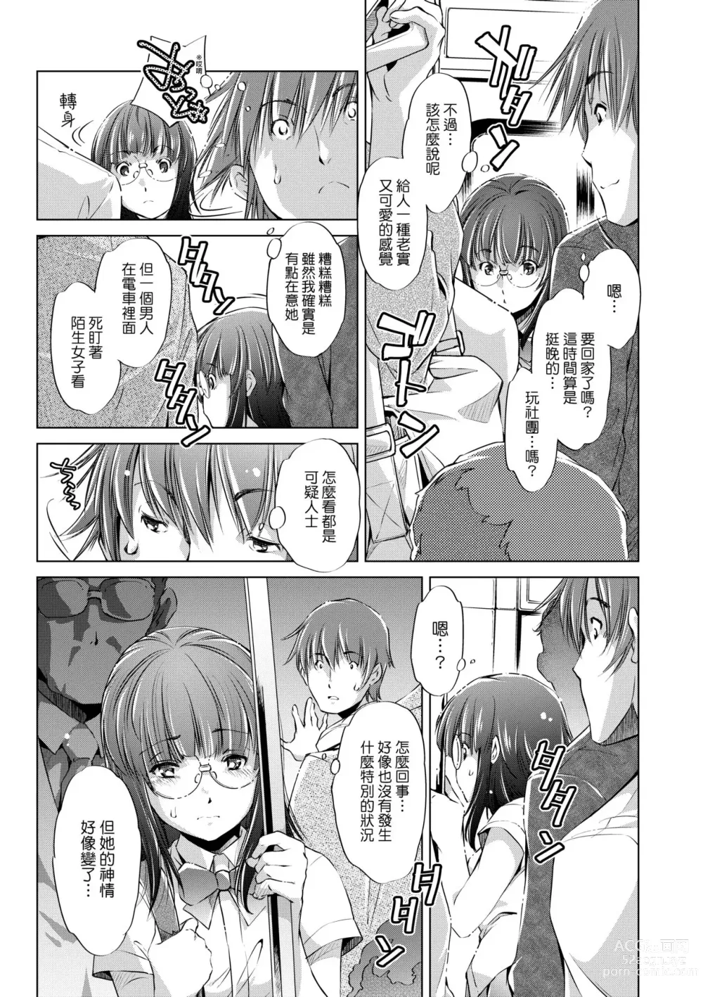 Page 12 of manga Shuudan Chikan Densha (decensored)