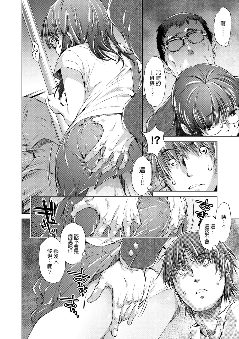 Page 13 of manga Shuudan Chikan Densha (decensored)