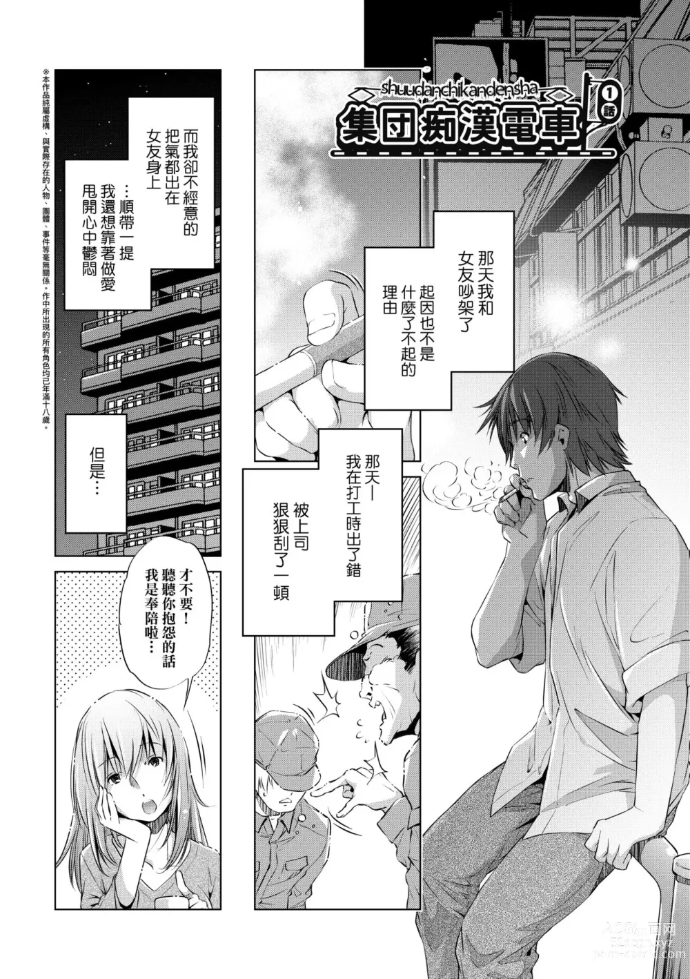 Page 8 of manga Shuudan Chikan Densha (decensored)