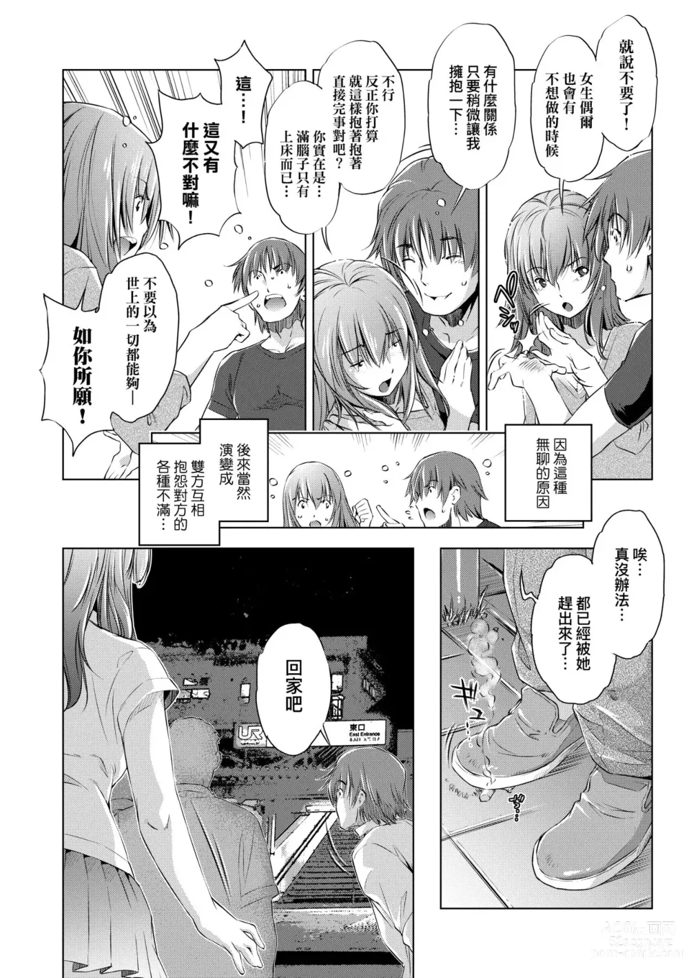 Page 9 of manga Shuudan Chikan Densha (decensored)