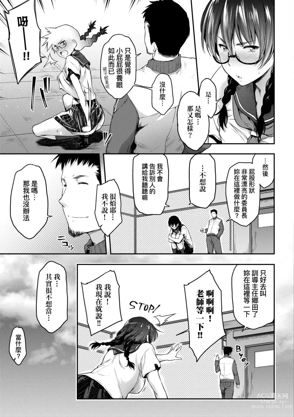 Page 12 of manga Majime de Megane na Oppai-tachi (decensored)