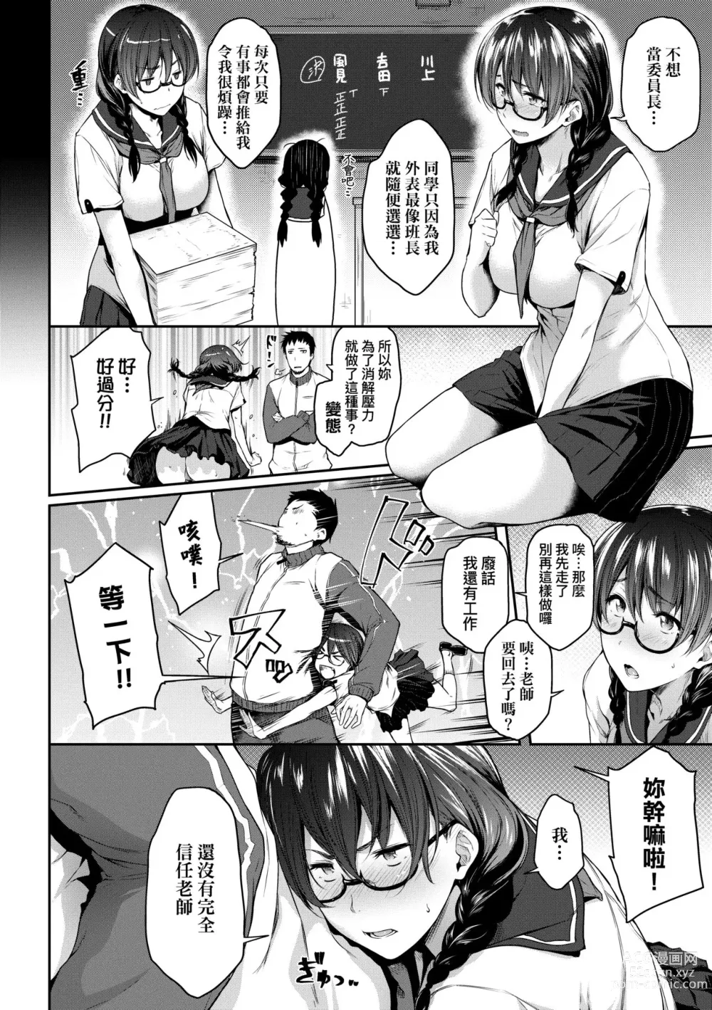 Page 13 of manga Majime de Megane na Oppai-tachi (decensored)