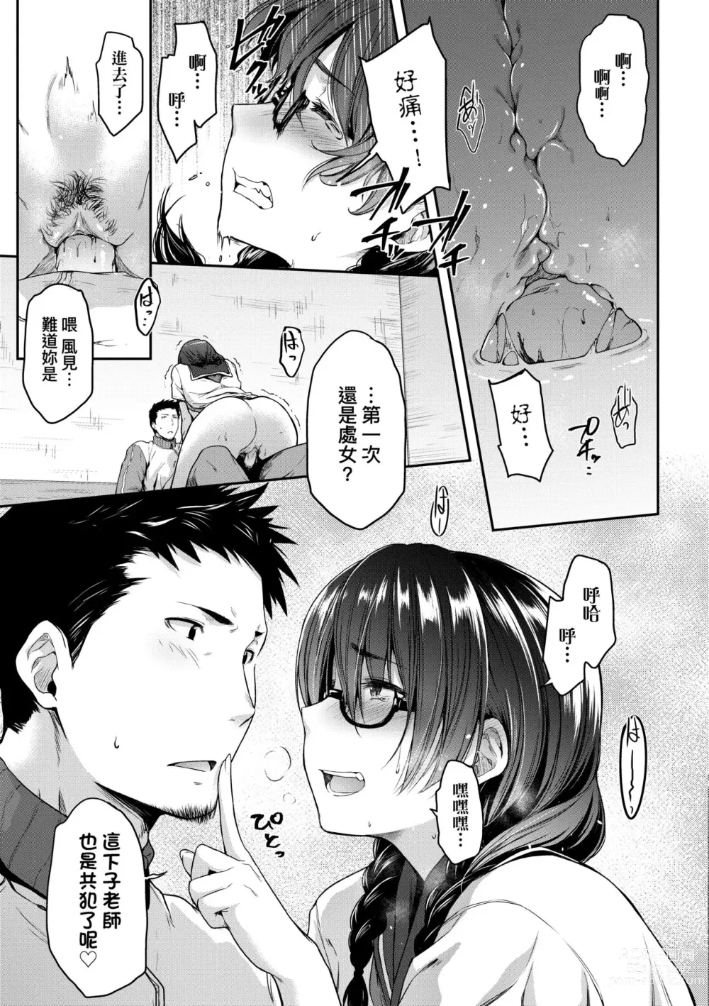 Page 18 of manga Majime de Megane na Oppai-tachi (decensored)