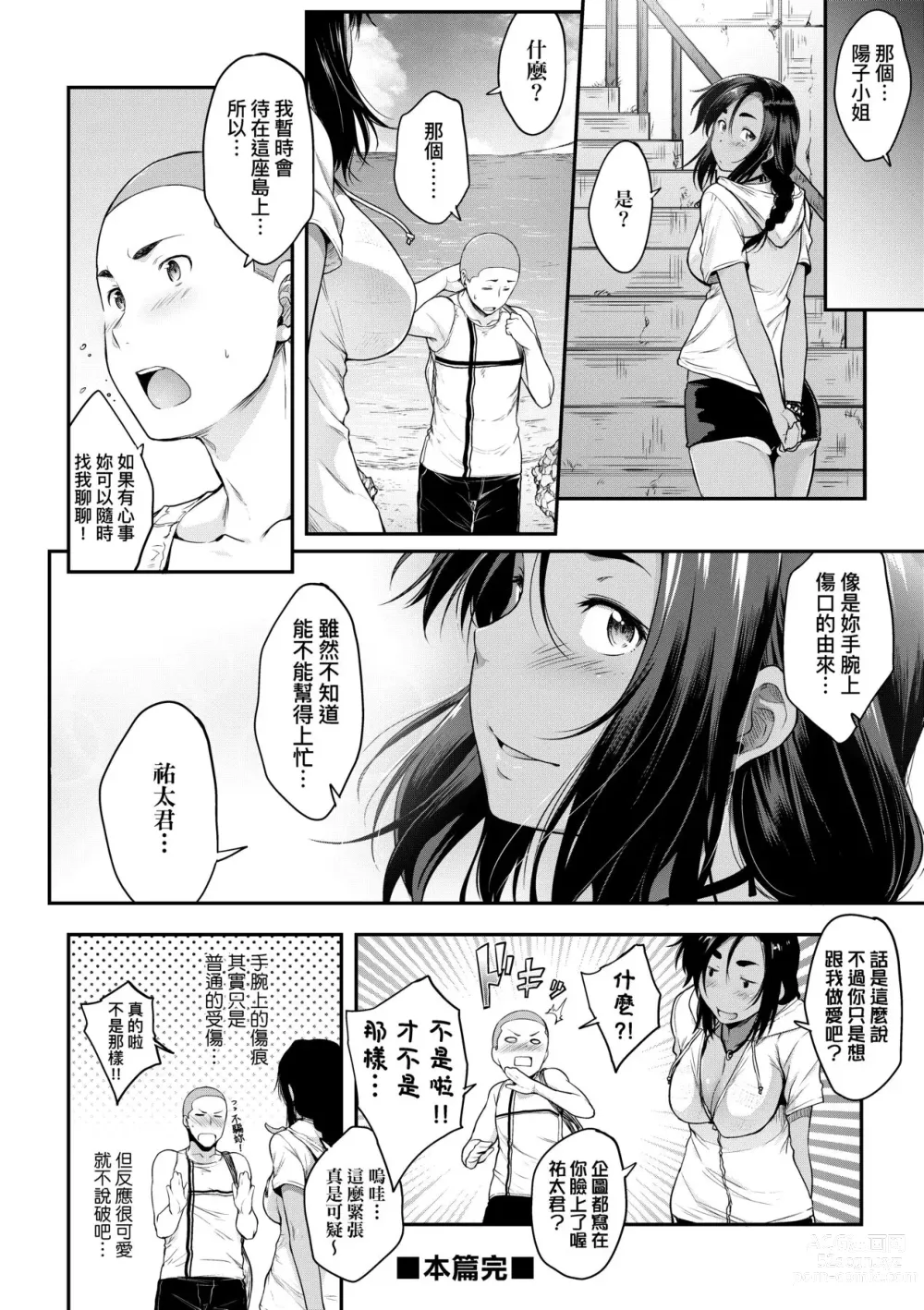 Page 197 of manga Majime de Megane na Oppai-tachi (decensored)