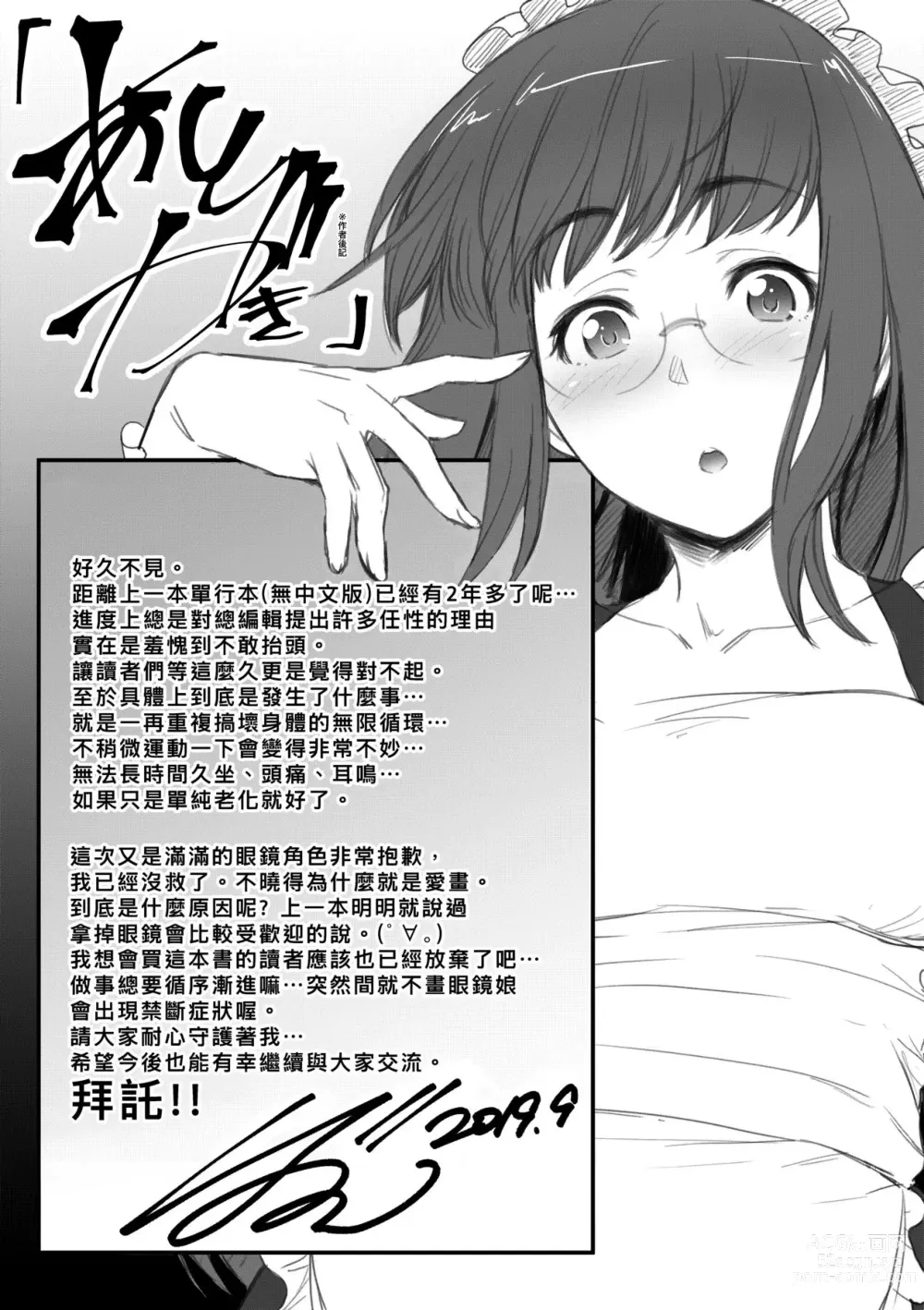 Page 198 of manga Majime de Megane na Oppai-tachi (decensored)