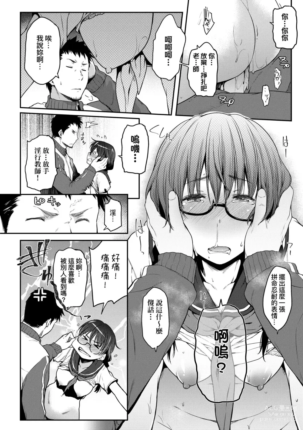 Page 21 of manga Majime de Megane na Oppai-tachi (decensored)