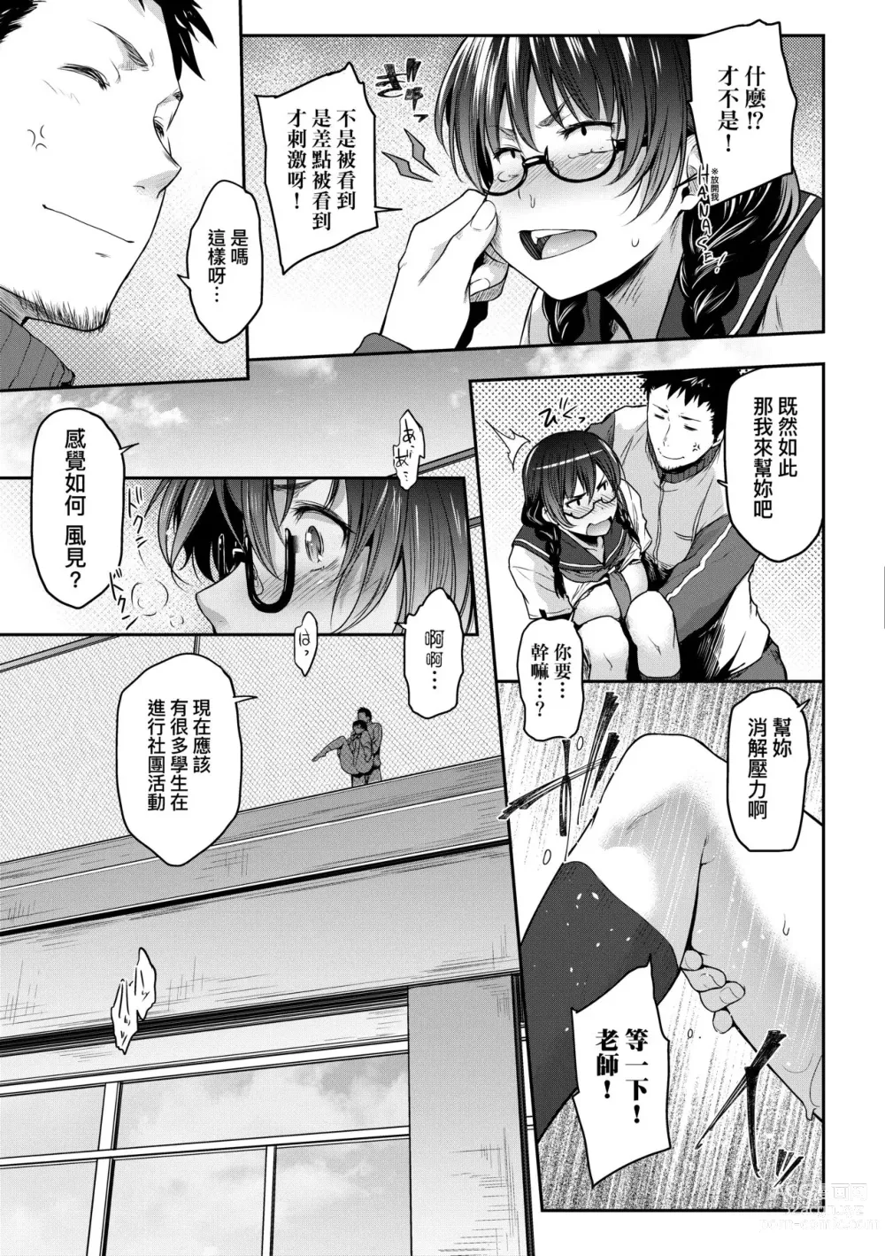 Page 22 of manga Majime de Megane na Oppai-tachi (decensored)