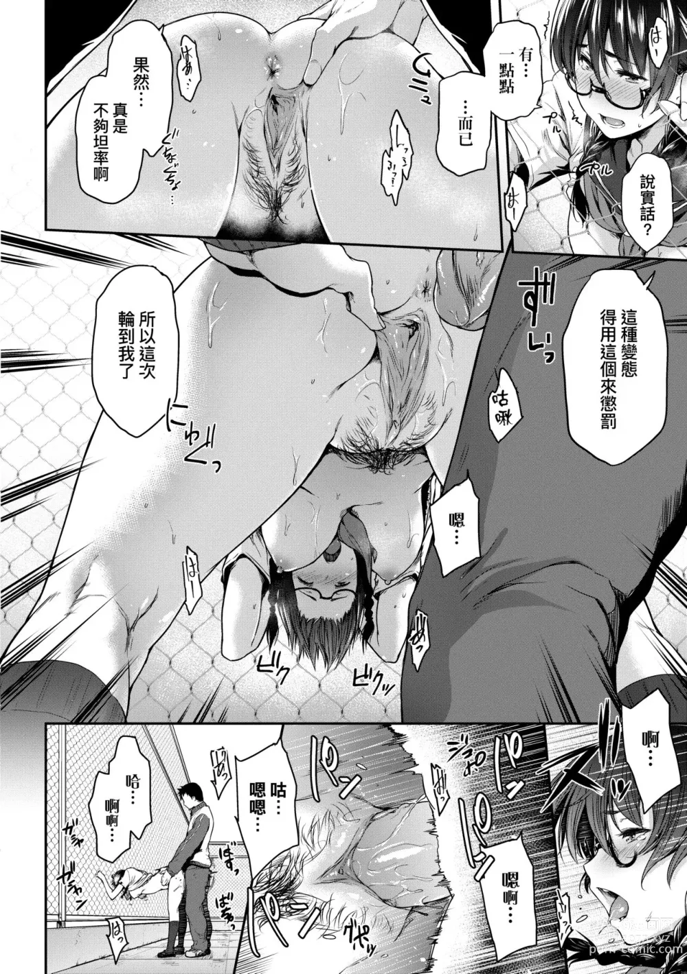 Page 25 of manga Majime de Megane na Oppai-tachi (decensored)
