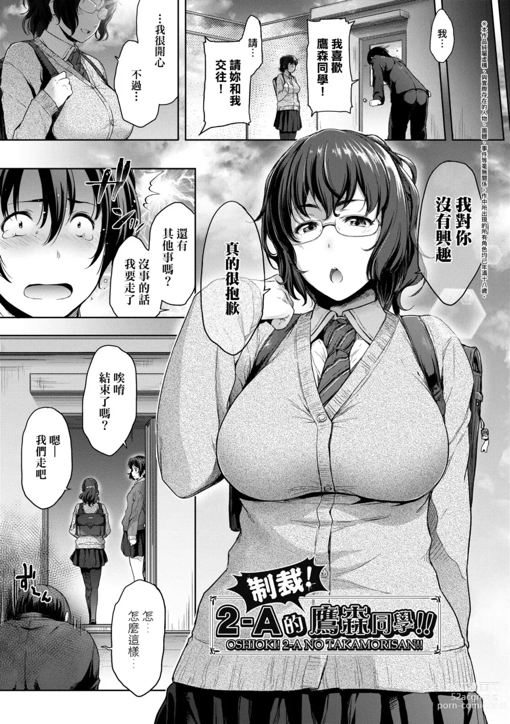 Page 34 of manga Majime de Megane na Oppai-tachi (decensored)