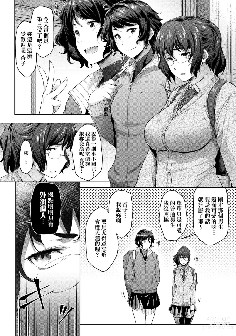 Page 35 of manga Majime de Megane na Oppai-tachi (decensored)