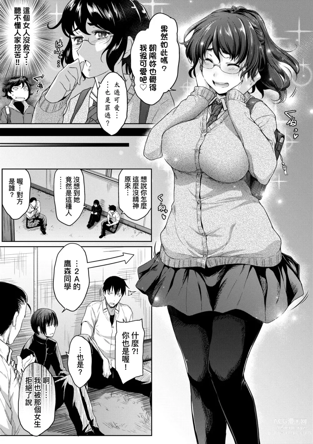 Page 36 of manga Majime de Megane na Oppai-tachi (decensored)