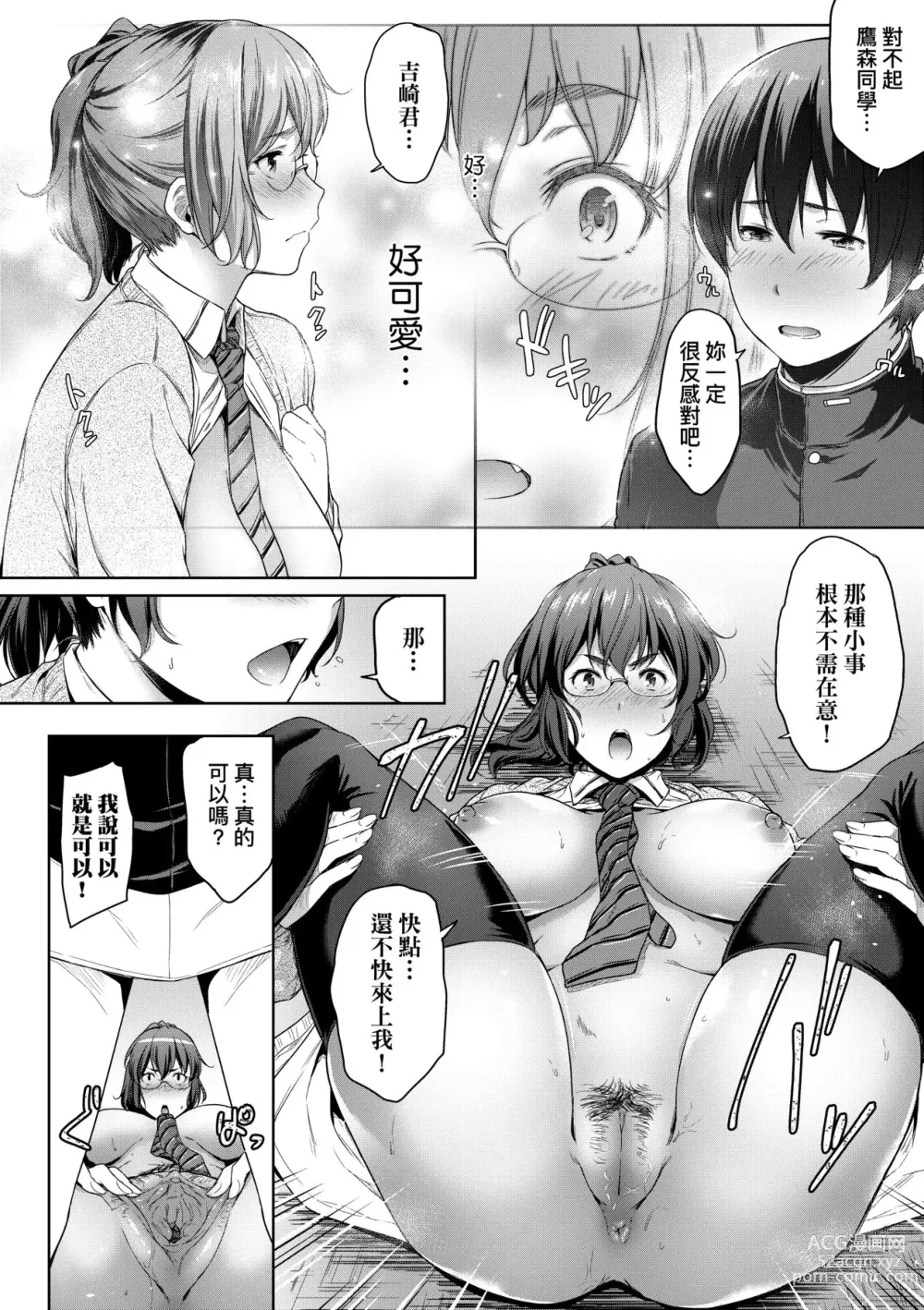 Page 59 of manga Majime de Megane na Oppai-tachi (decensored)