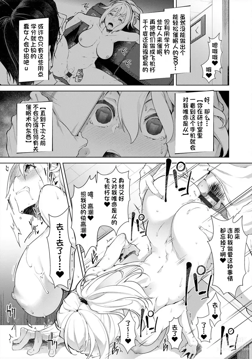 Page 14 of manga Uwasa no Saiminjutsu Gokko
